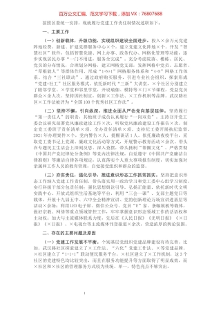 2021年度党建工作责任制述职报告（党委书记）.docx