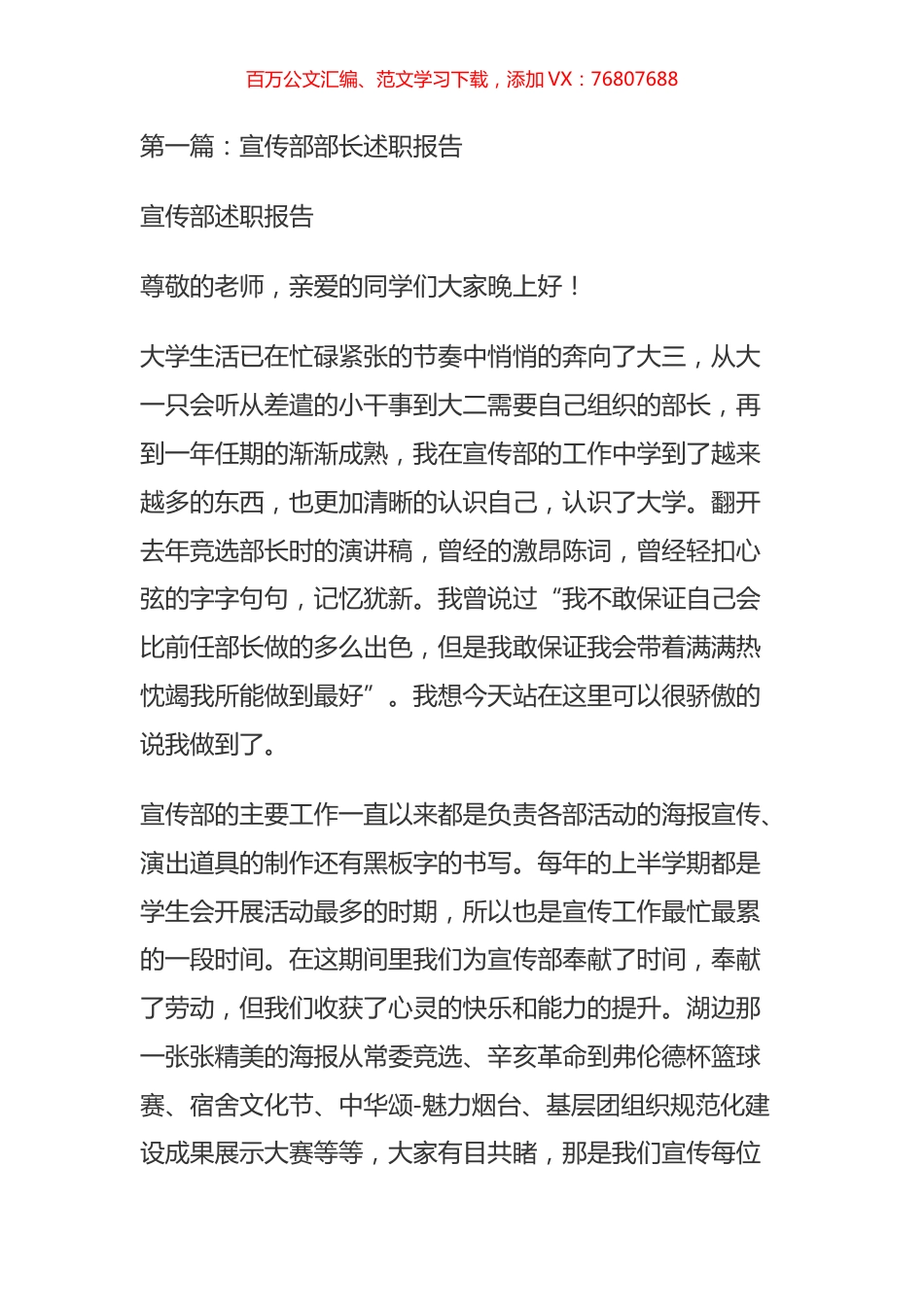 宣传部部长述职报告（2篇）.doc_第1页