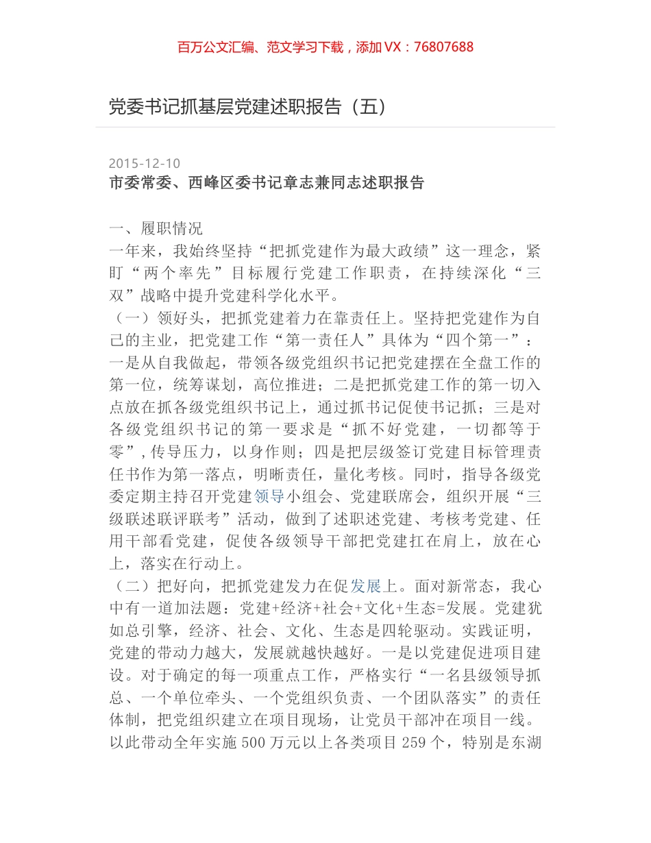 党委书记抓基层党建述职报告（五）.docx_第1页