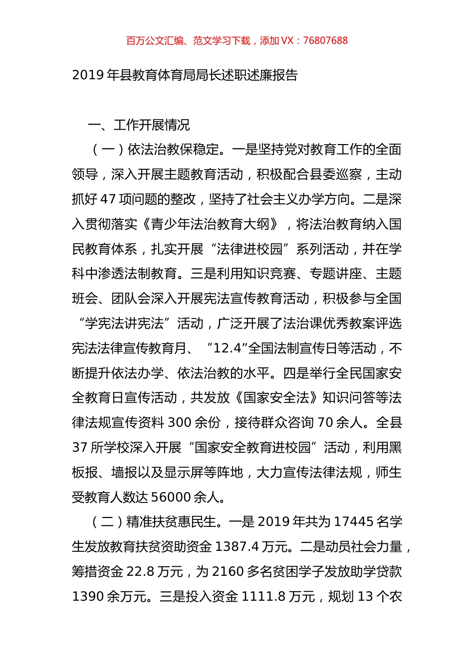 2019年县教育体育局局长述职述廉报告.docx_第1页