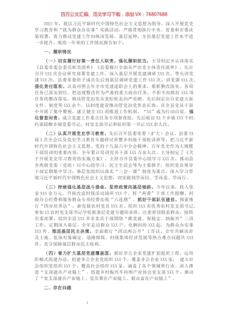 县委书记党建工作述职报告.docx