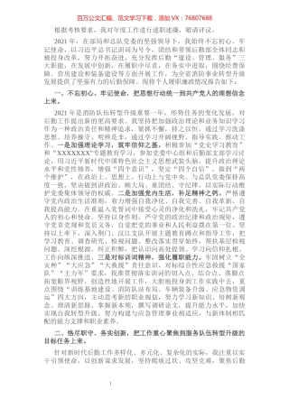 2021年度机关后勤主官述职述廉报告.docx