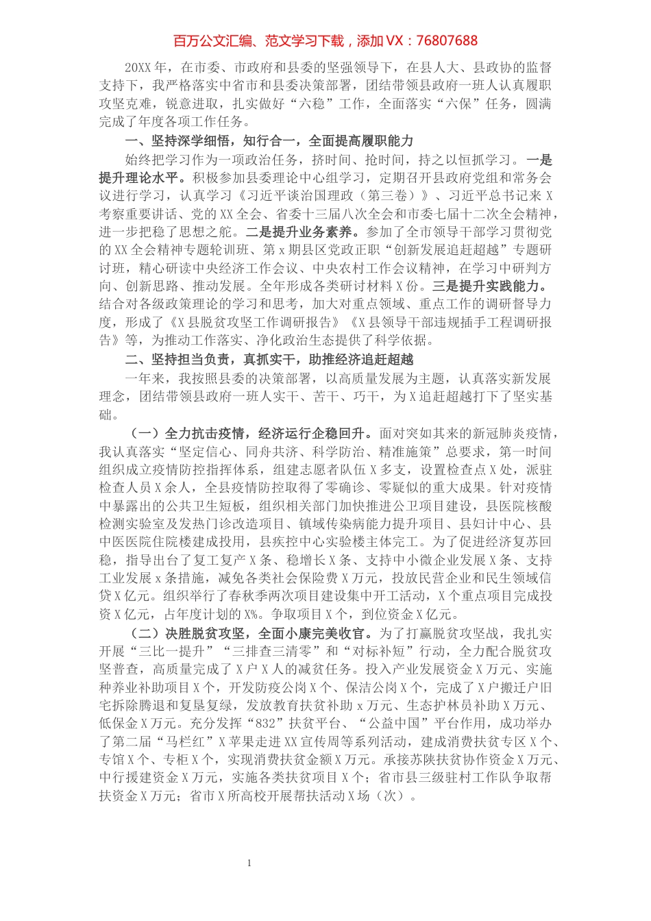 县长述职述责述廉报告.docx_第1页