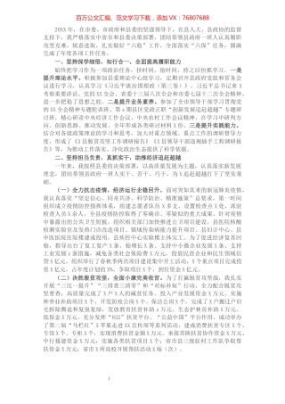 县长述职述责述廉报告.docx