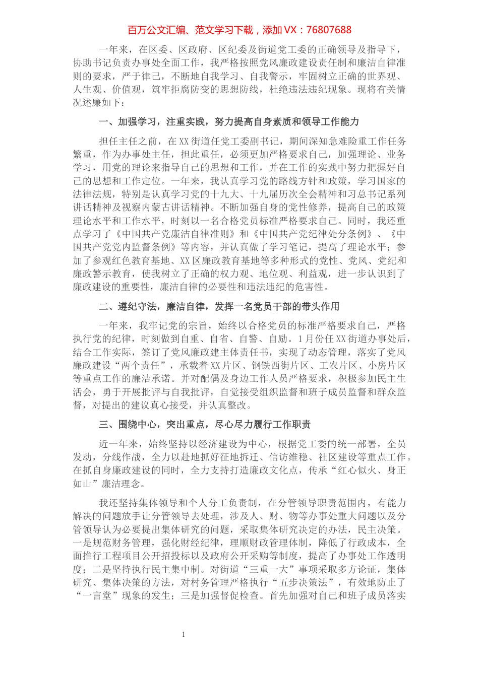 X街道主任2021述廉报告.docx_第1页
