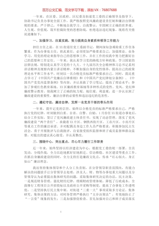 X街道主任2021述廉报告.docx