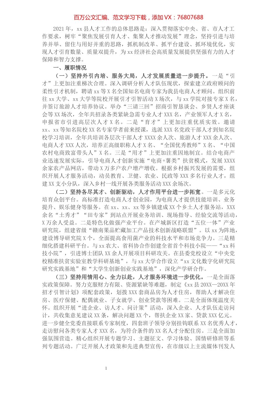 X县组织部长人才工作述职报告.docx_第1页