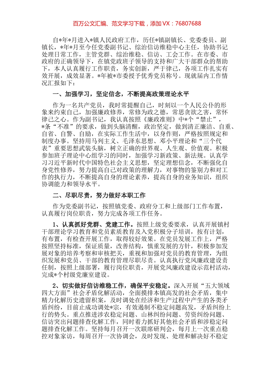 党委副书记届内述职述廉报告.docx_第1页