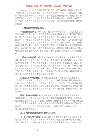 法院院长2021年度述职述廉报告.docx