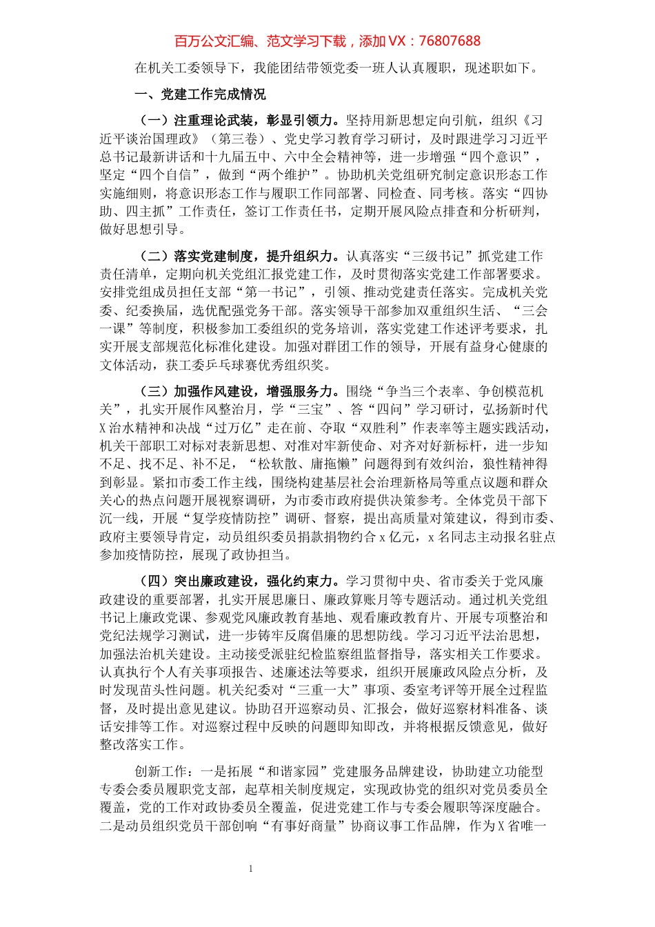 2021年度机关党建工作述职报告.docx_第1页