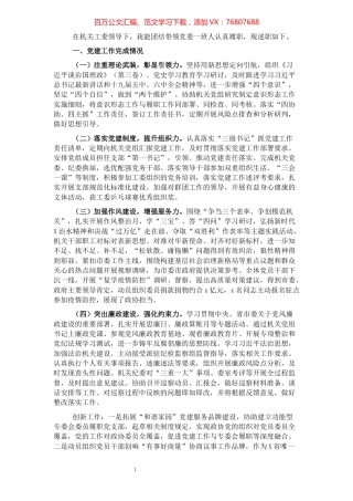 2021年度机关党建工作述职报告.docx