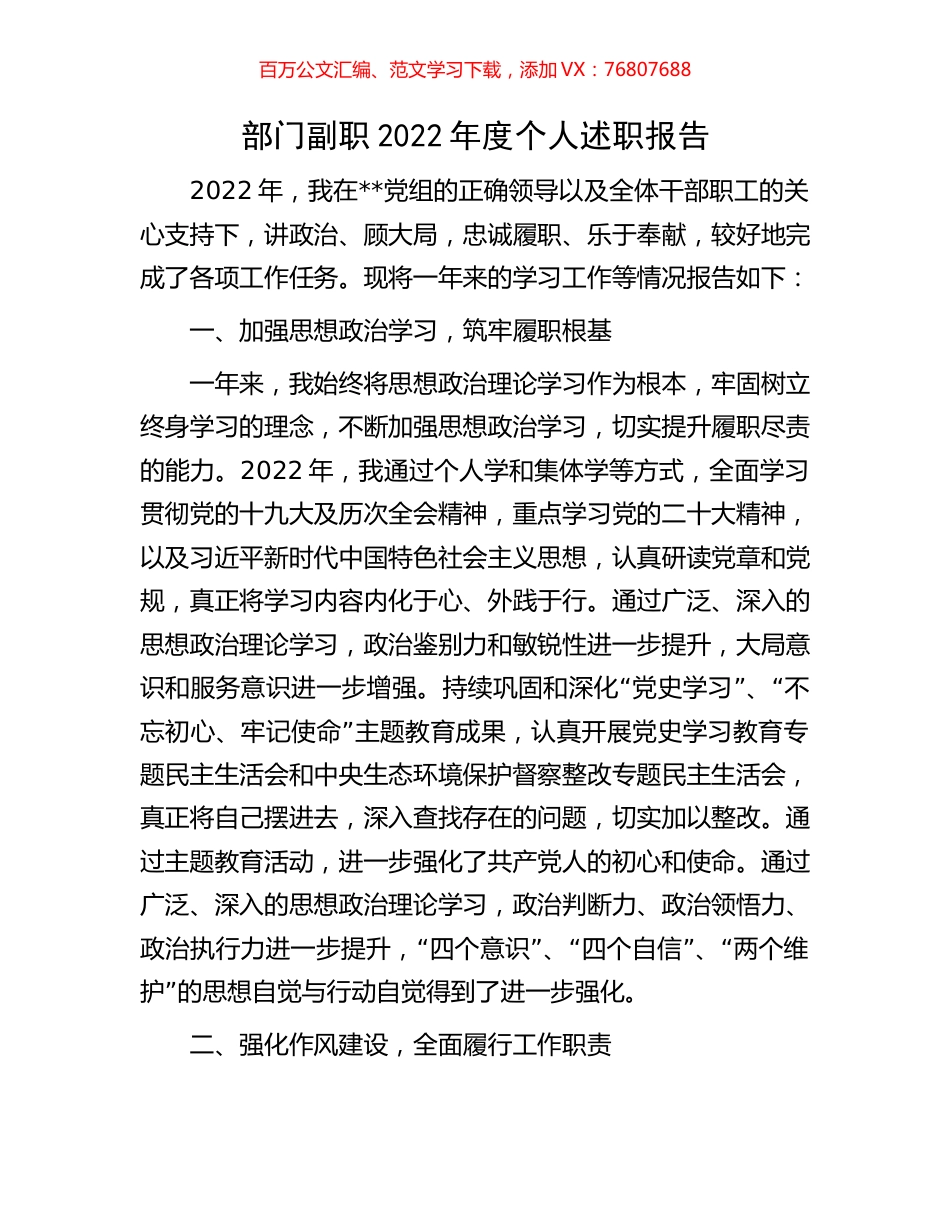 部门副职2022年度个人述职报告.docx_第1页