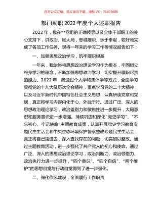 部门副职2022年度个人述职报告.docx