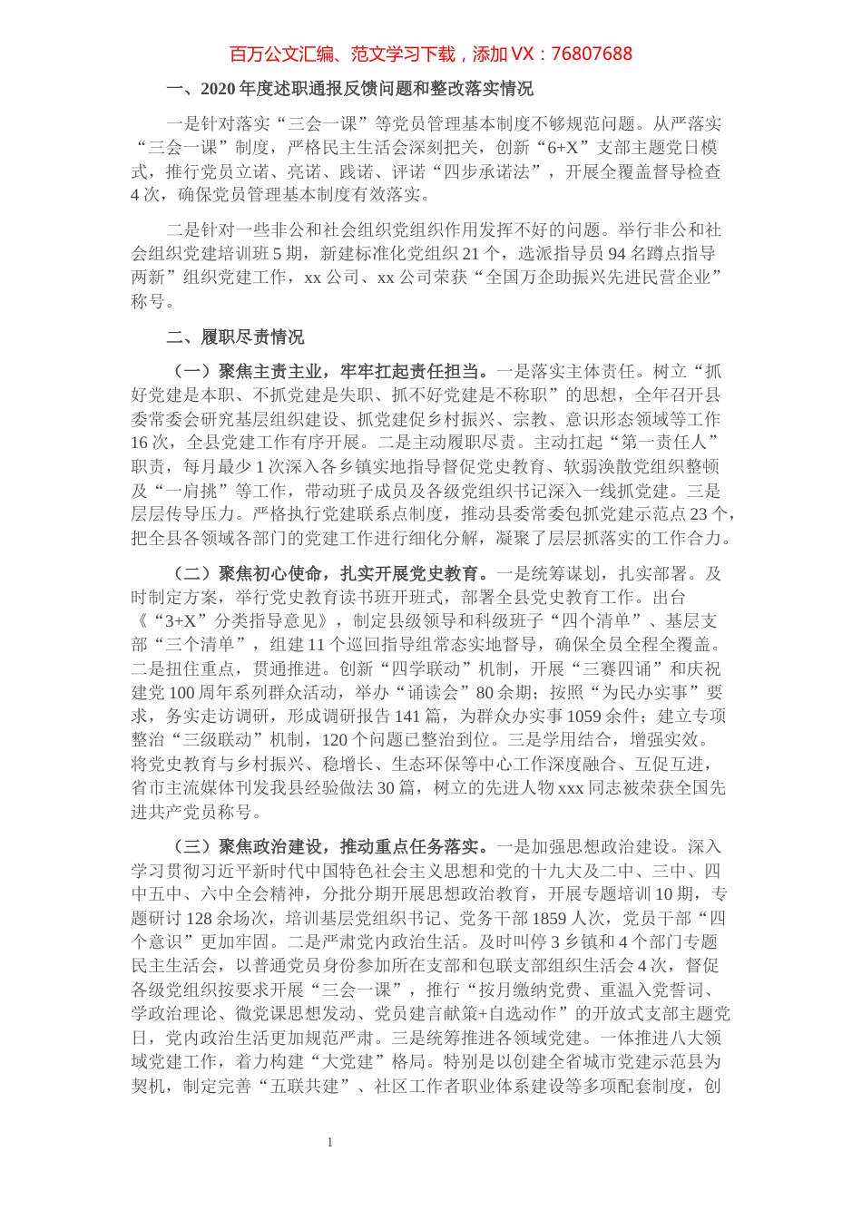 2021年党组织述职评议报告.docx_第1页