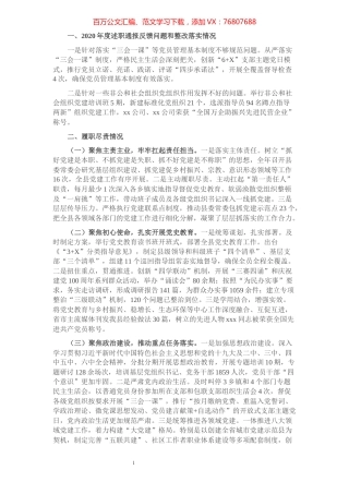 2021年党组织述职评议报告.docx