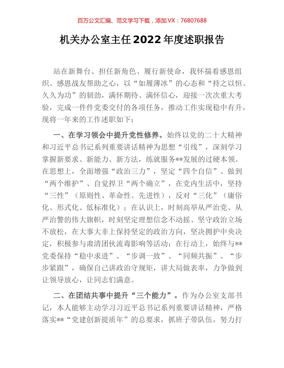 机关办公室主任2022年度述职报告.docx_第1页