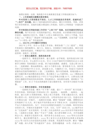 2022年上半年基层党工委书记抓基层党建工作述职报告.docx