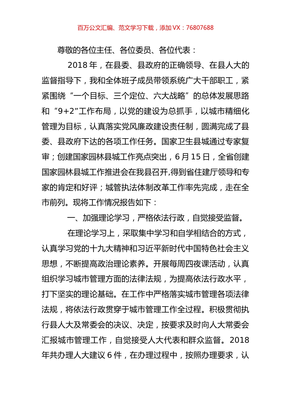 2018城管局局长述职报告.docx_第1页