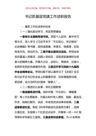 2019年妇联党支部书记抓基层党建工作述职报告.docx
