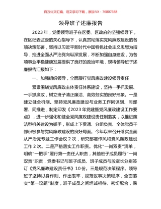 领导班子述廉报告.docx