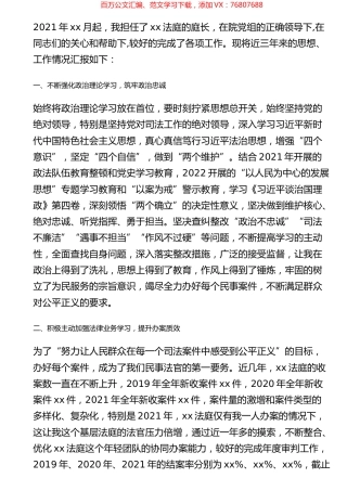 法院党组成员2022年述职述德述廉报告.docx