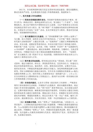 市市政和园林局2021年党建工作述职报告.docx