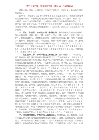 XX市X局党总支书记抓党建述职报告.docx