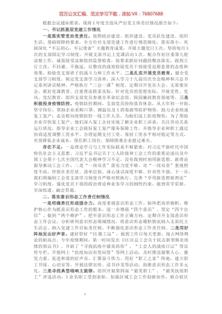 区总工会党支部书记X年度履行全面从严治党主体责任述职报告.docx