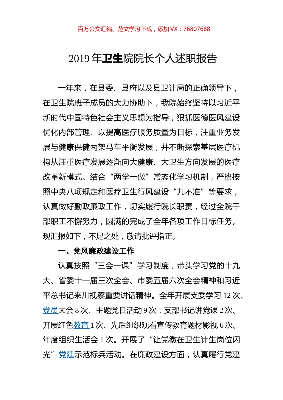 卫生院院长个人述职报告.docx_第1页