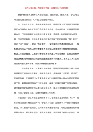 个人述学述职述廉述法报告.docx