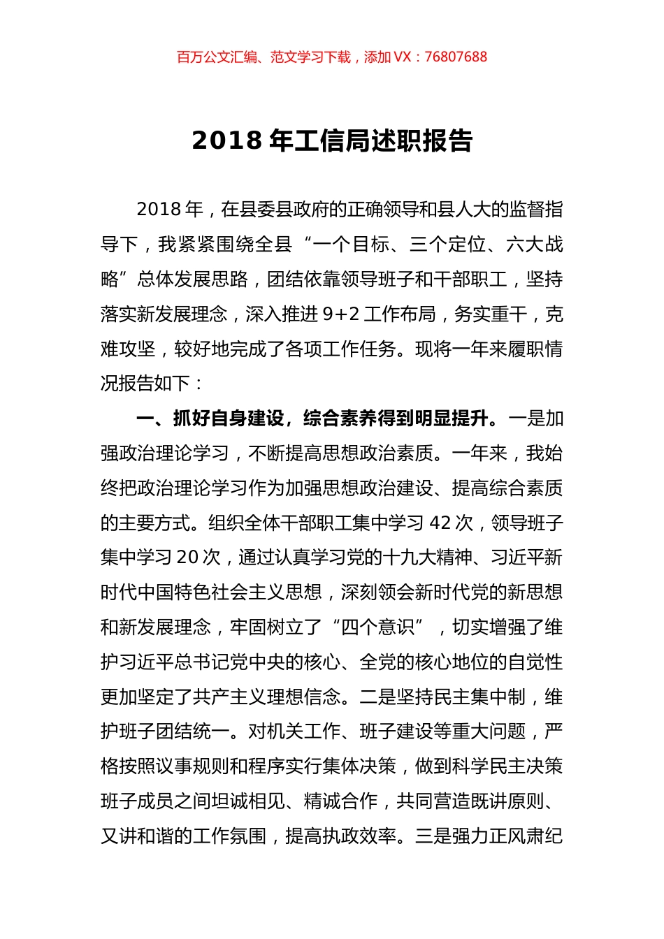 2018年工信局述职报告.docx_第1页