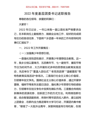 2022年度基层团委书记述职报告.docx
