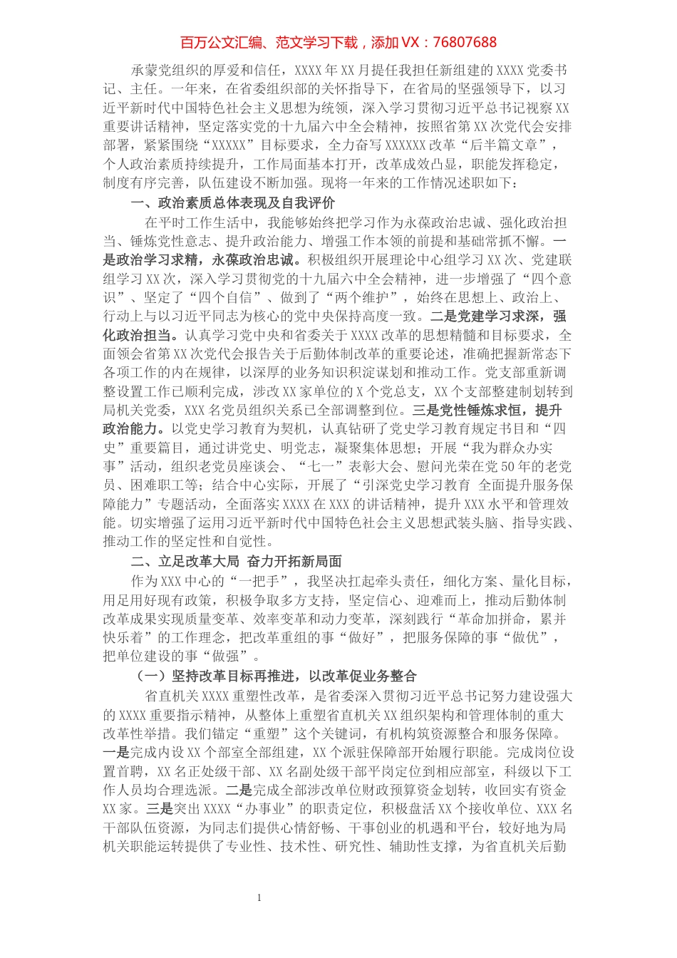 2021年个人述职报告（领导）.docx_第1页