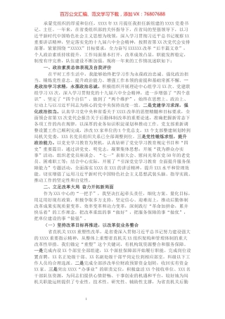 2021年个人述职报告（领导）.docx