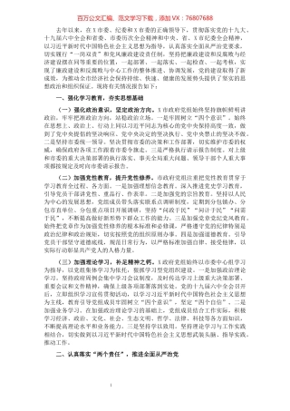 市人民政府党组述责述廉报告.docx