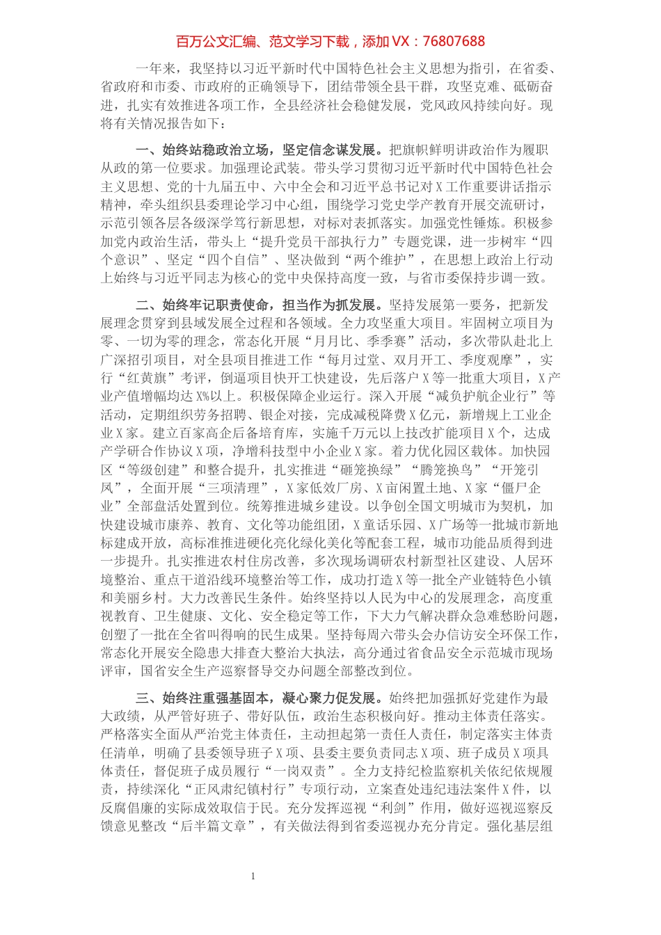 县委书记2021年度述职述廉报告.docx_第1页