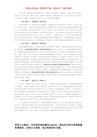 政治处副主任2022年述职述廉报告.docx