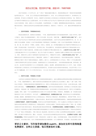 县人大常委会主任2022年度述职报告.docx