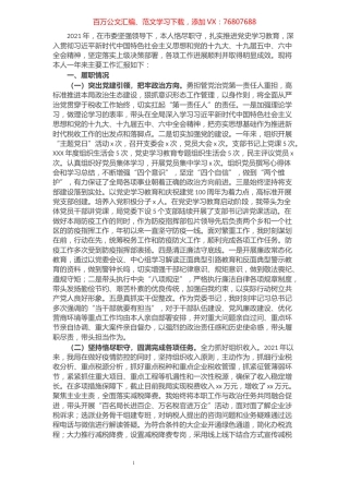 税务局党委书记党建工作述职报告.docx