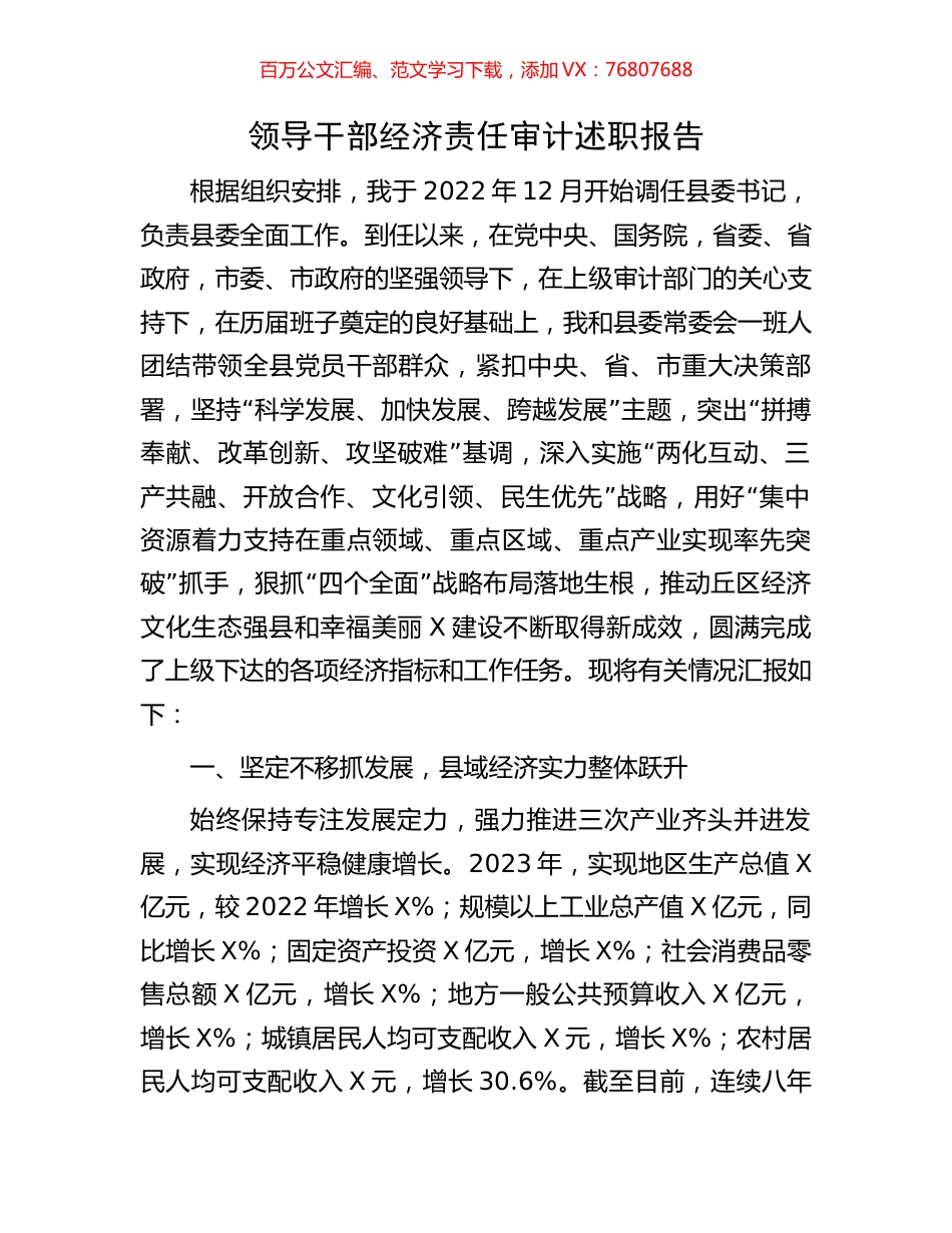 领导干部经济责任审计述职报告.docx_第1页