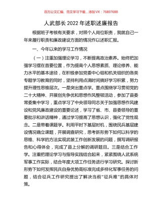 人武部长2022年述职述廉报告.docx