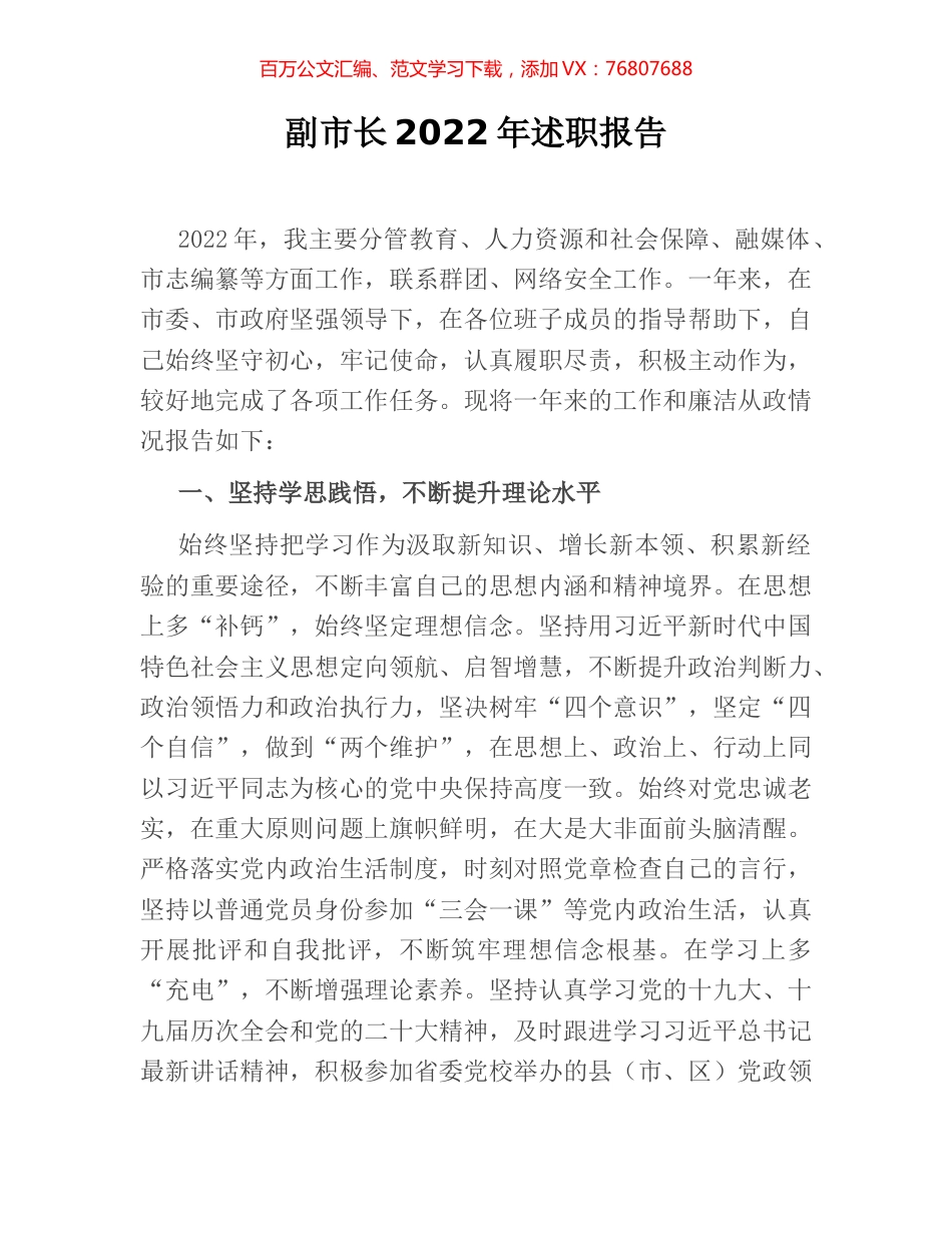 副市长2022年述职报告.docx_第1页