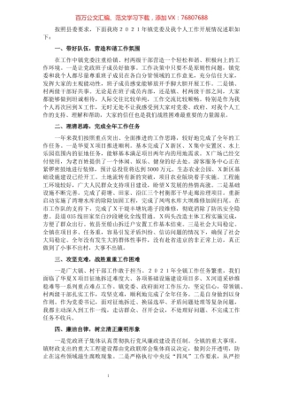 镇党委书记2021年述职报告.docx