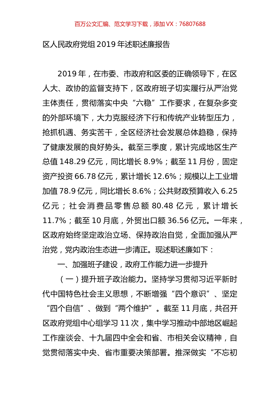 区人民政府党组2019年述职述廉报告.doc_第1页