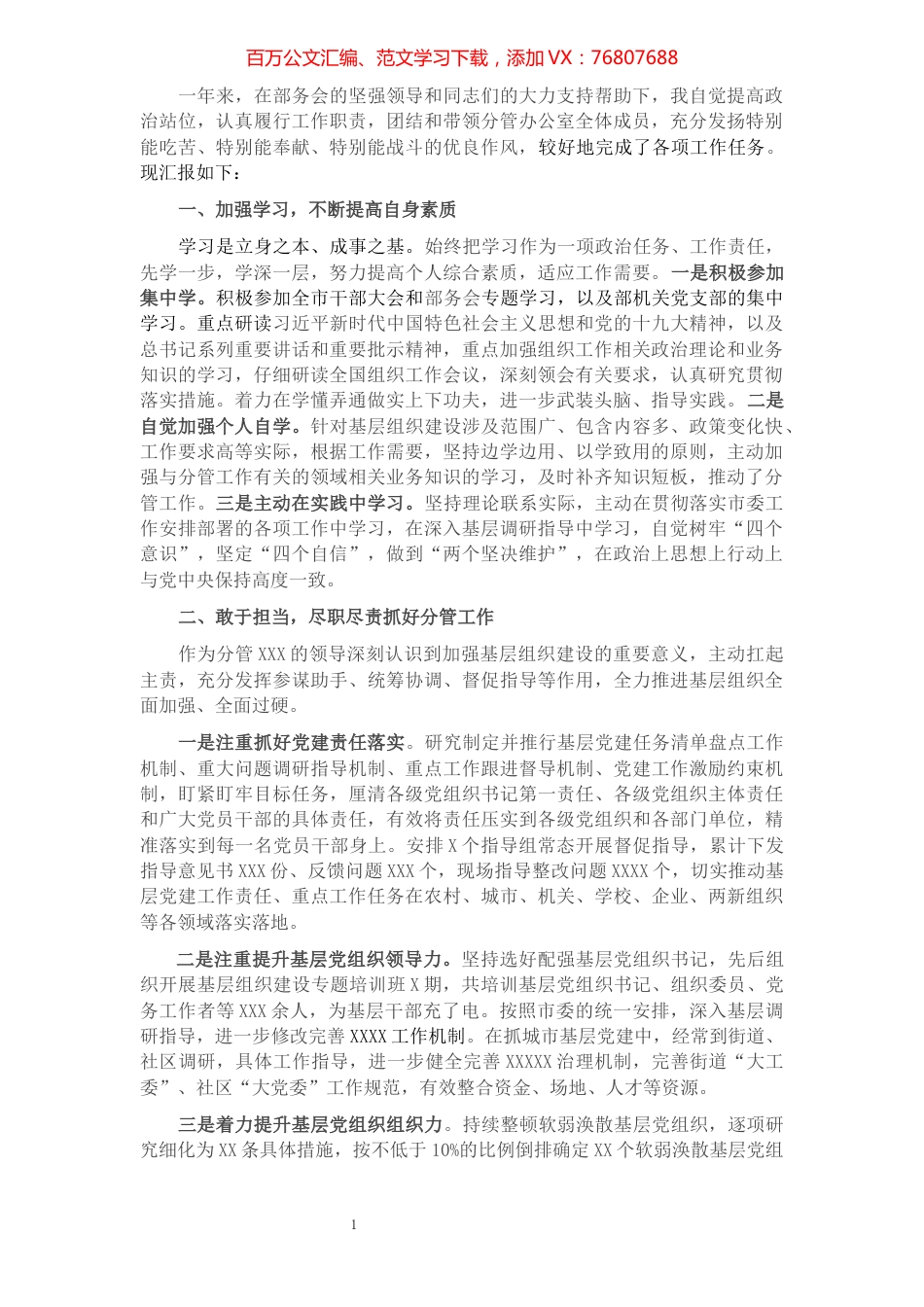 市委组织部副部长年度述职述廉报告.docx_第1页