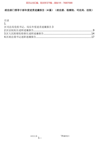 政法部门领导干部年度述责述廉报告（4篇）.docx
