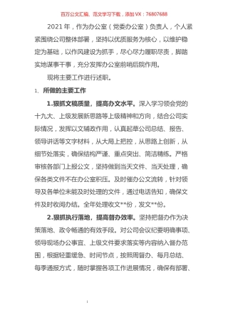 党委办公室主任述职报告.docx