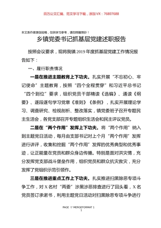 乡镇党委书记抓基层党建述职报告.docx