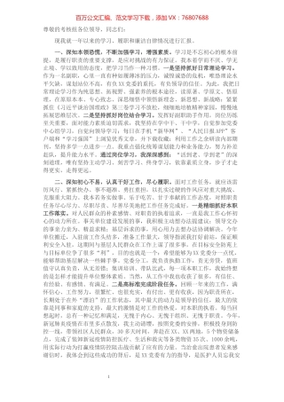 县（区）副职2021年述职报告.docx