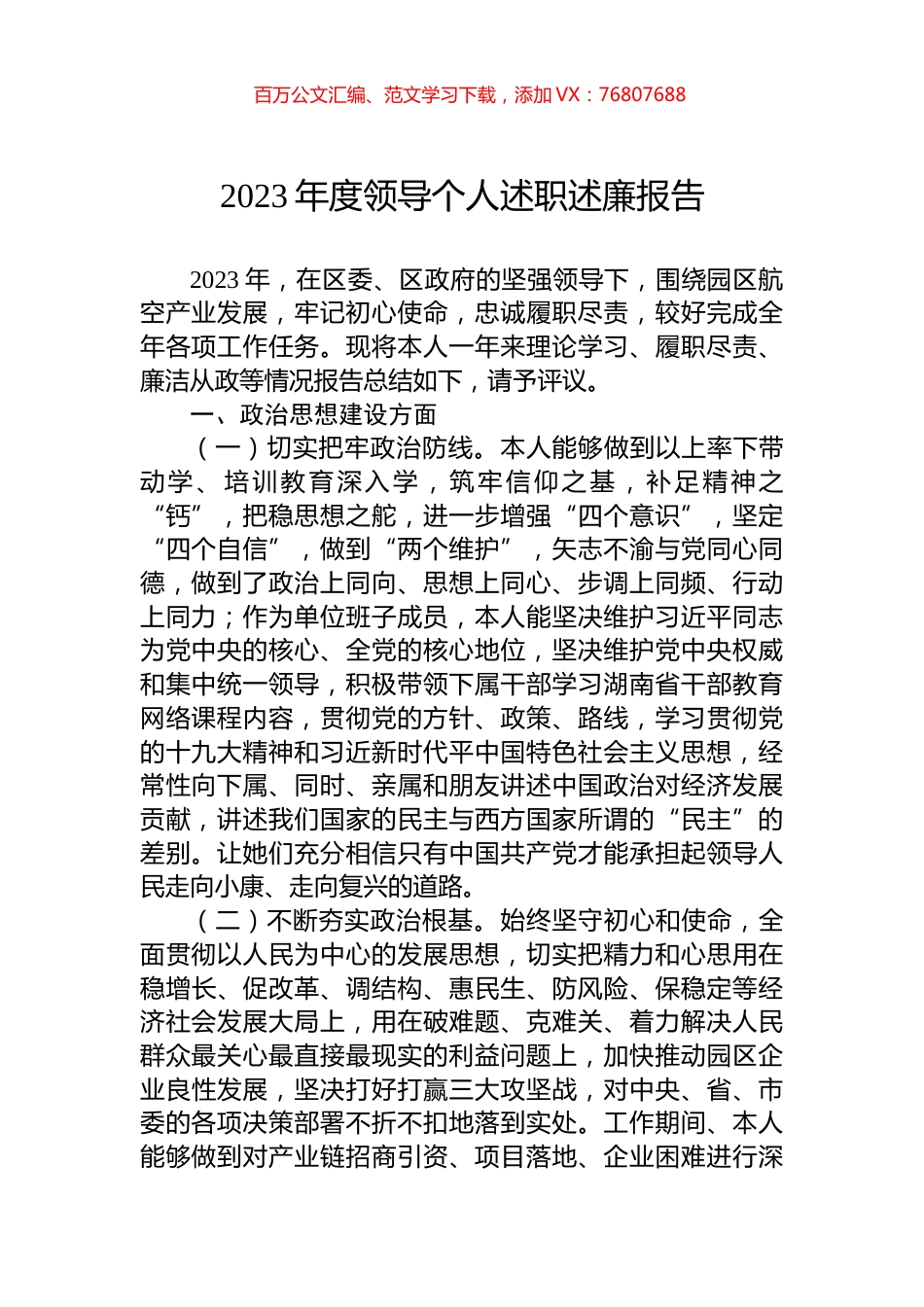 2023年度领导个人述职述廉报告.docx_第1页